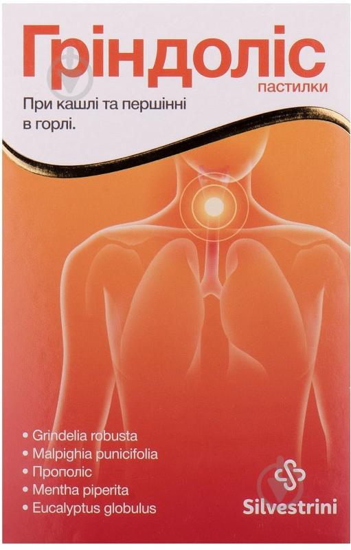 Гриндолис пастилки №30 (15х2) - фото 1