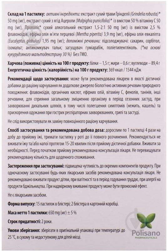 Гриндолис пастилки №30 (15х2) - фото 2