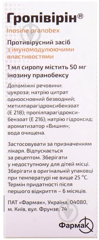 Гропівірін у флаконі зі шприцем-дозатором сироп 50 мг/мл 100 мл - фото 4