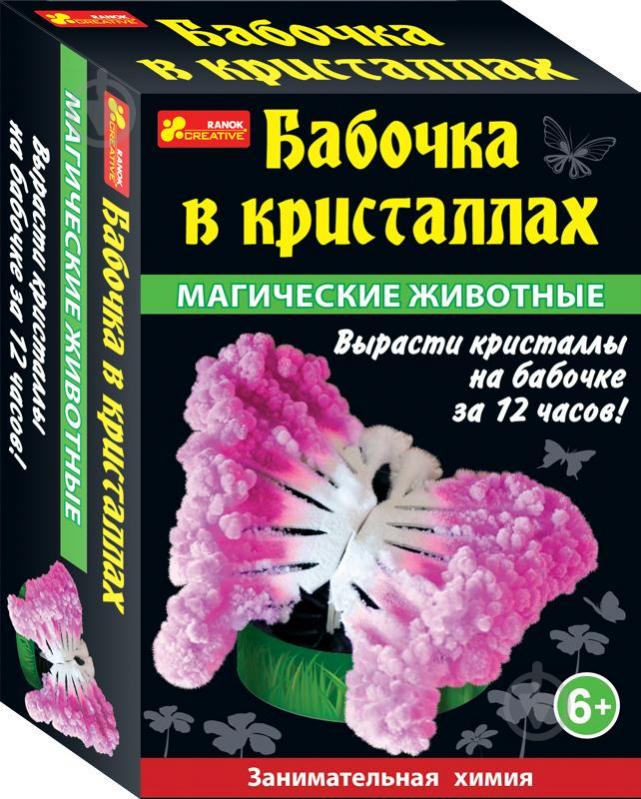 Набір для дослідів Ранок Магічні тварини. Метелик у кристалах 12100328Р - фото 1