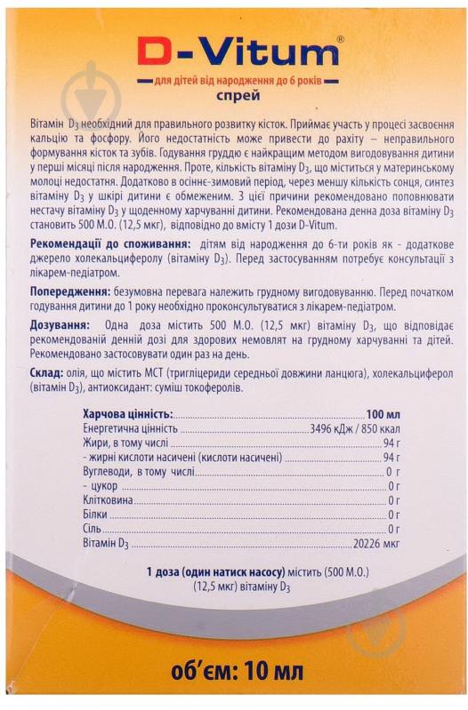 Д-Витум Oleofarm спрей по 10 мл. у флак. - фото 5