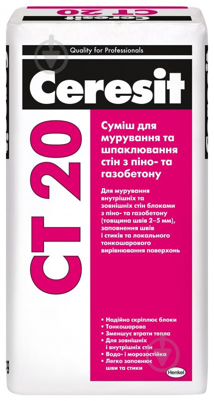 Клей для блоков Ceresit "CT 20" Пено- и Газобетона, 25 кг (ПРОМО) - фото 1 Клей для блоков Ceresit "CT 20" Пено- и Газобетона, 25 кг (ПРОМО) - фото 1