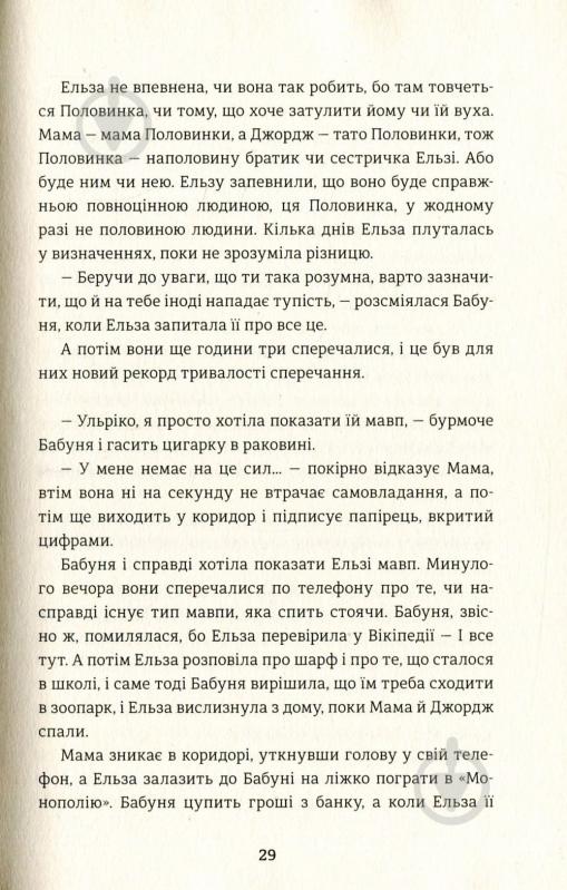 Книга Фредерик Бакман «Моя бабуся просить їй вибачити» 978-966-97639-6-9 - фото 6