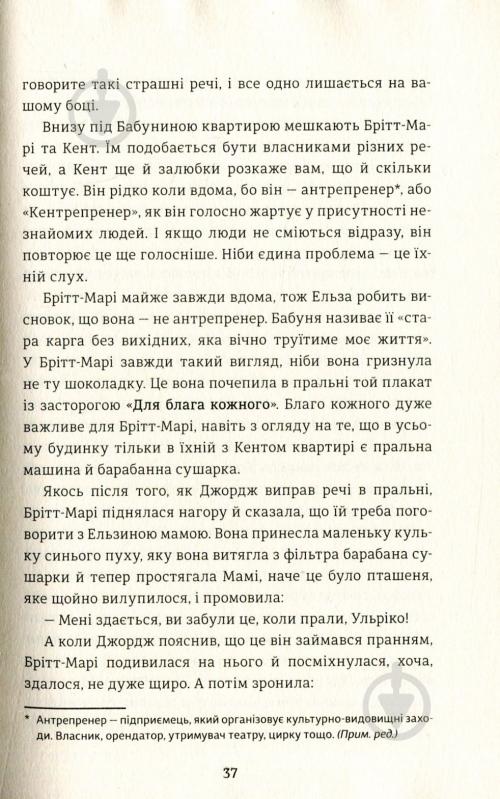 Книга Фредерик Бакман «Моя бабуся просить їй вибачити» 978-966-97639-6-9 - фото 12