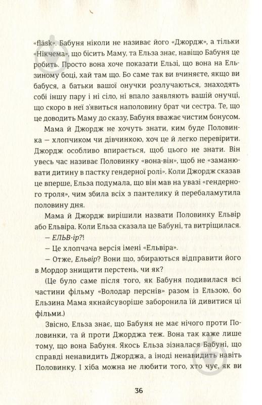 Книга Фредерик Бакман «Моя бабуся просить їй вибачити» 978-966-97639-6-9 - фото 11