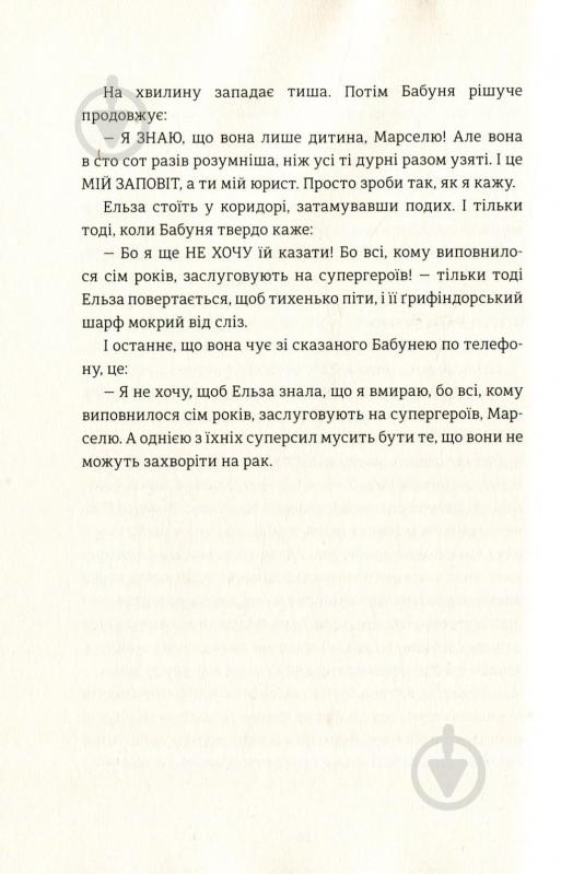 Книга Фредерик Бакман «Моя бабуся просить їй вибачити» 978-966-97639-6-9 - фото 9