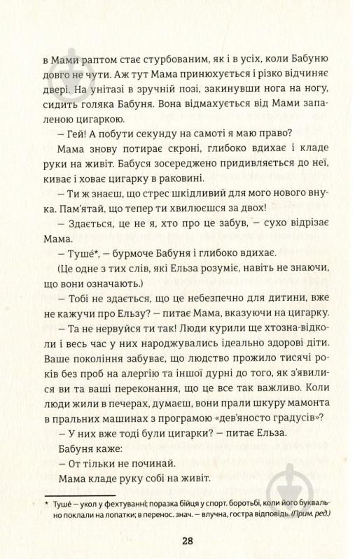 Книга Фредерик Бакман «Моя бабуся просить їй вибачити» 978-966-97639-6-9 - фото 5