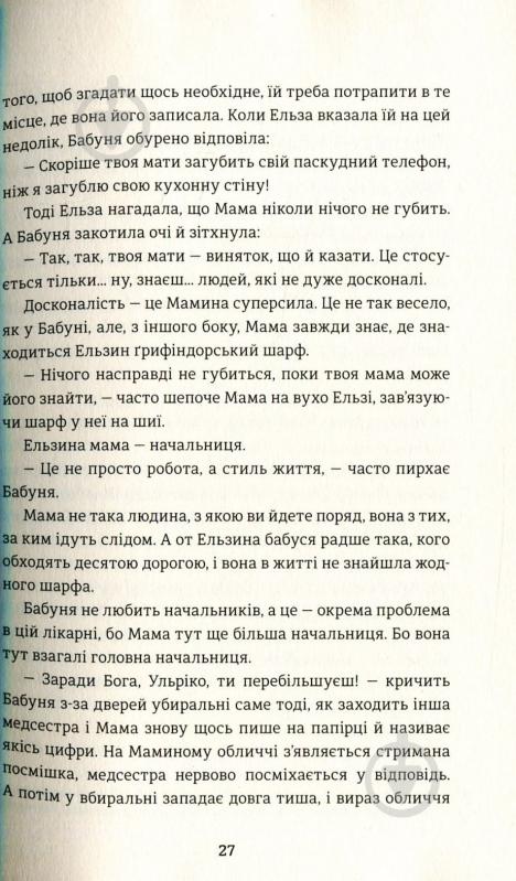 Книга Фредерик Бакман «Моя бабуся просить їй вибачити» 978-966-97639-6-9 - фото 4