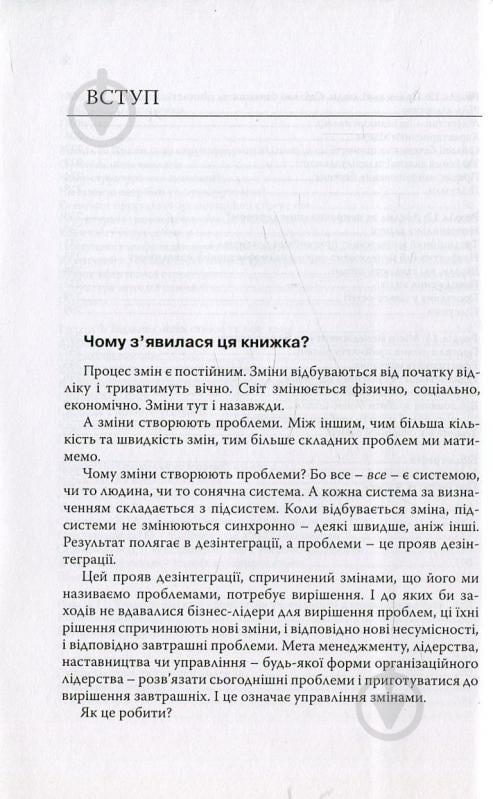 Книга Ицхак Адизес «Ідеальний керівник. Чому ним неможливо стати» 978-617-7513-33-8 - фото 12