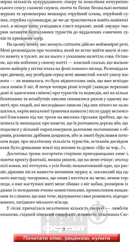 Книга Билл Брайсон «Прогулянка лісами. Двоє лінюхів проти дикої природи» 978-617-7279-79-1 - фото 6