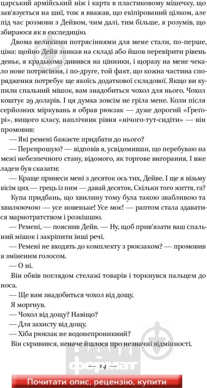 Книга Билл Брайсон «Прогулянка лісами. Двоє лінюхів проти дикої природи» 978-617-7279-79-1 - фото 11