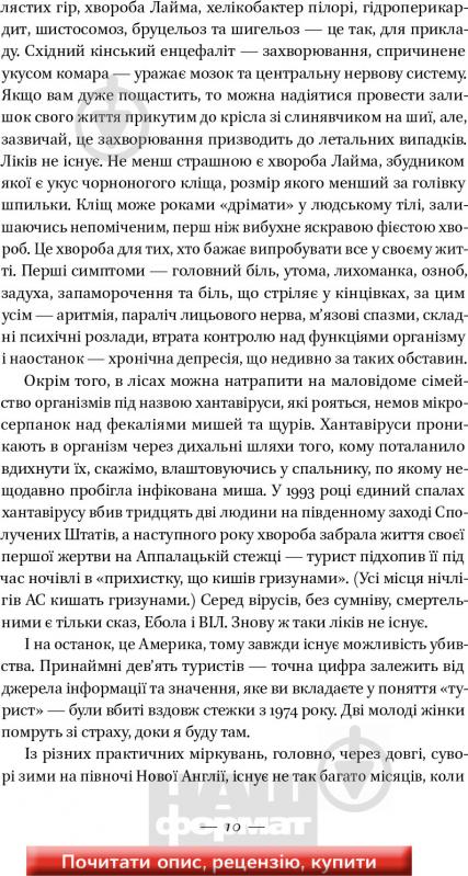 Книга Билл Брайсон «Прогулянка лісами. Двоє лінюхів проти дикої природи» 978-617-7279-79-1 - фото 7