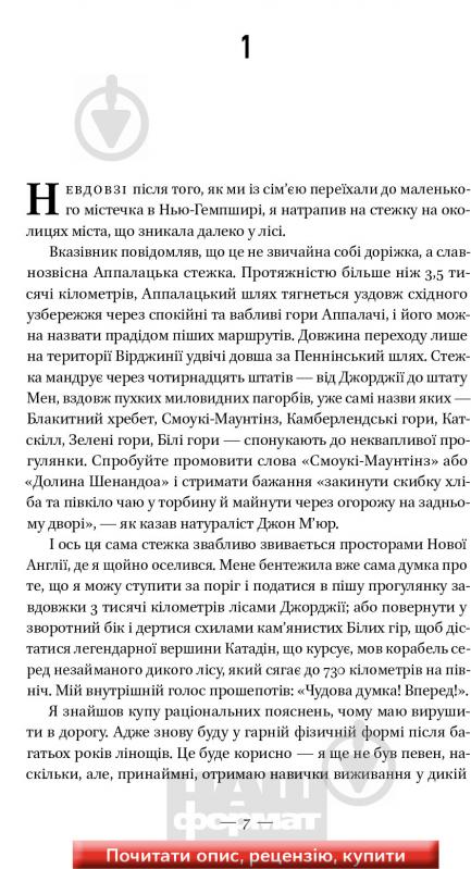 Книга Билл Брайсон «Прогулянка лісами. Двоє лінюхів проти дикої природи» 978-617-7279-79-1 - фото 4