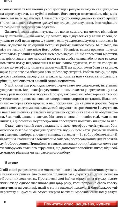 Книга Даніель Канеман «Мислення швидке й повільне» 978-617-7279-18-0 - фото 7