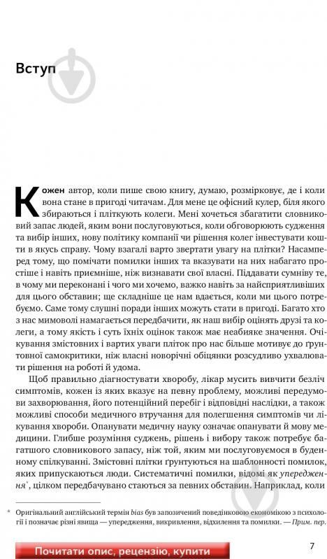 Книга Даніель Канеман «Мислення швидке й повільне» 978-617-7279-18-0 - фото 6