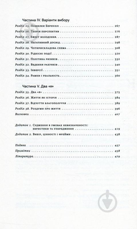 Книга Даніель Канеман «Мислення швидке й повільне» 978-617-7279-18-0 - фото 3