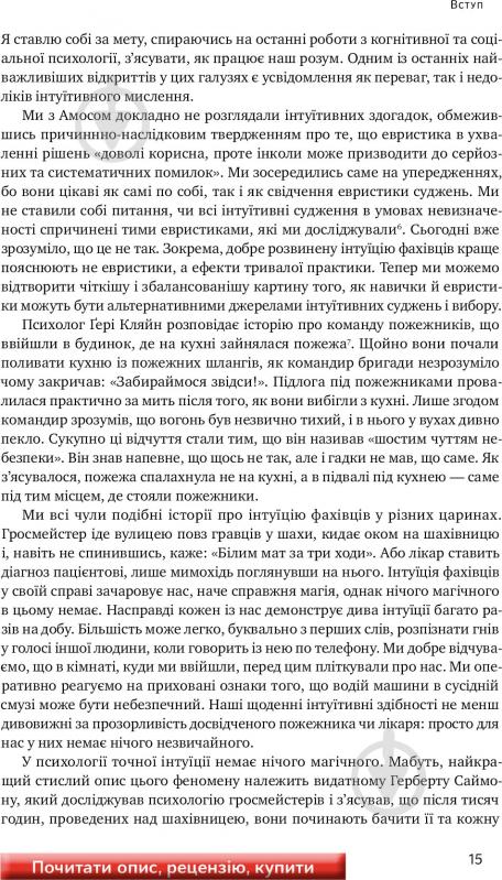 Книга Даніель Канеман «Мислення швидке й повільне» 978-617-7279-18-0 - фото 14