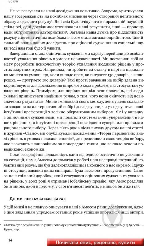 Книга Даніель Канеман «Мислення швидке й повільне» 978-617-7279-18-0 - фото 13