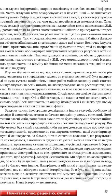 Книга Даніель Канеман «Мислення швидке й повільне» 978-617-7279-18-0 - фото 12