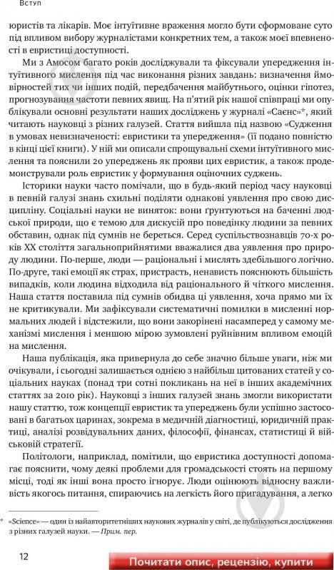 Книга Даніель Канеман «Мислення швидке й повільне» 978-617-7279-18-0 - фото 11