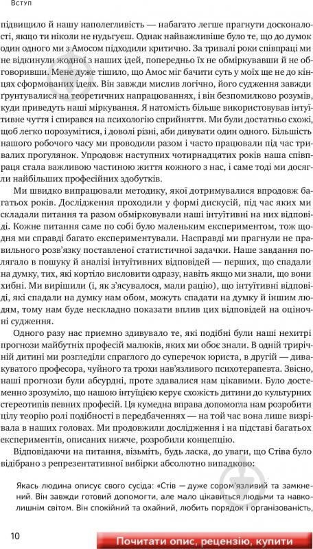 Книга Даніель Канеман «Мислення швидке й повільне» 978-617-7279-18-0 - фото 9