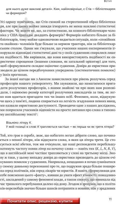 Книга Даніель Канеман «Мислення швидке й повільне» 978-617-7279-18-0 - фото 10