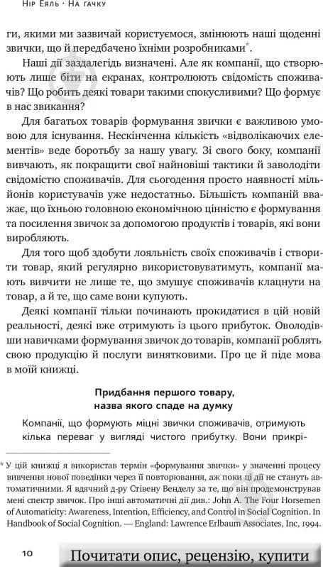 Книга Нір Еяль «На гачку. Як створити продукт, що чіпляє» 978-617-7388-66-0 - фото 5