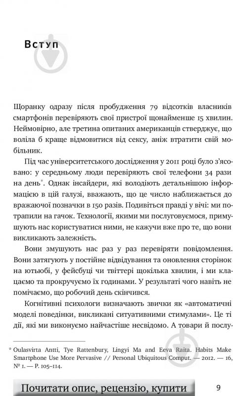 Книга Нір Еяль «На гачку. Як створити продукт, що чіпляє» 978-617-7388-66-0 - фото 4