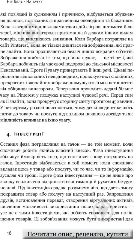 Книга Нір Еяль «На гачку. Як створити продукт, що чіпляє» 978-617-7388-66-0 - фото 11