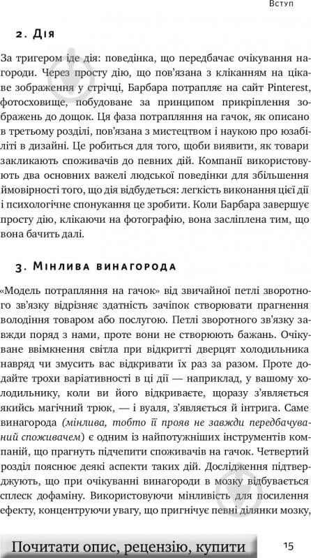 Книга Нір Еяль «На гачку. Як створити продукт, що чіпляє» 978-617-7388-66-0 - фото 10