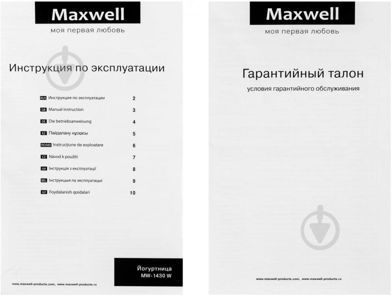 Йогуртниця Maxwell 1430 - фото 6