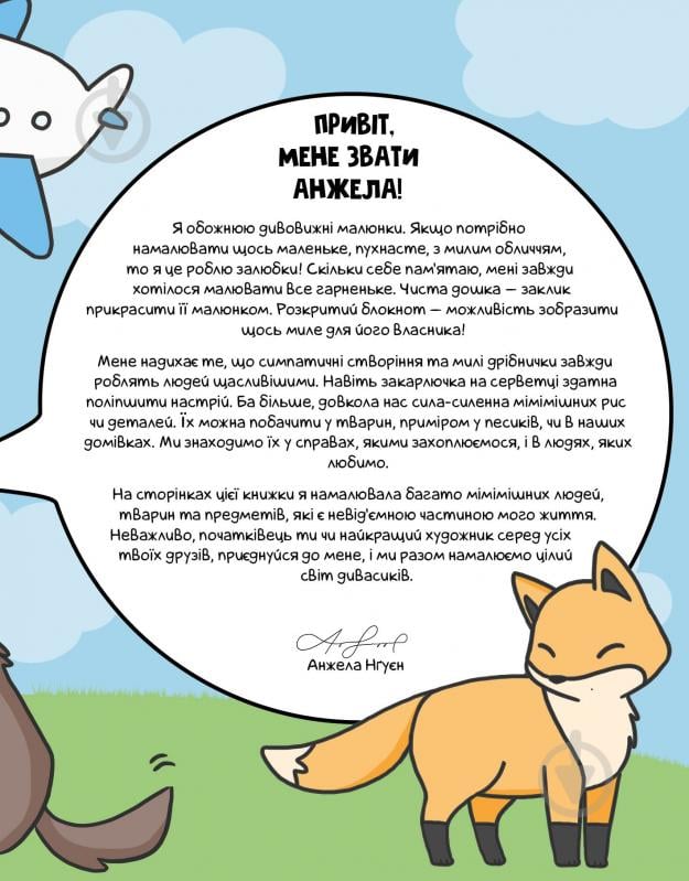 Раскраска «КАВАЇ. ДИВАСИКИ» 978-617-7853-97-7 - фото 8 Раскраска «КАВАЇ. ДИВАСИКИ» 978-617-7853-97-7 - фото 8