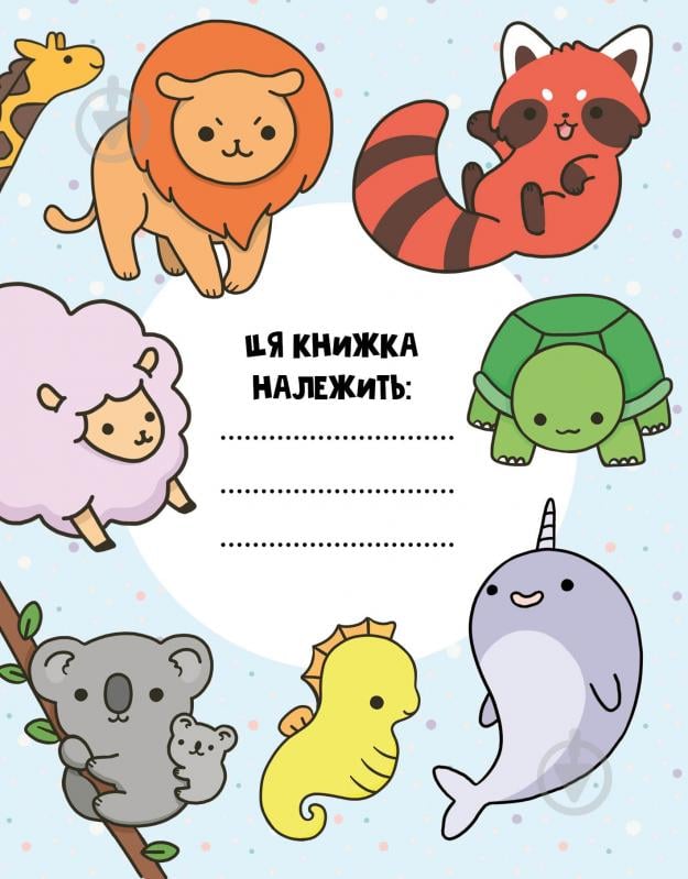 Розмальовка «КАВАЇ. ЛАПУСИКИ» 978-617-7853-96-0 - фото 5 Розмальовка «КАВАЇ. ЛАПУСИКИ» 978-617-7853-96-0 - фото 5