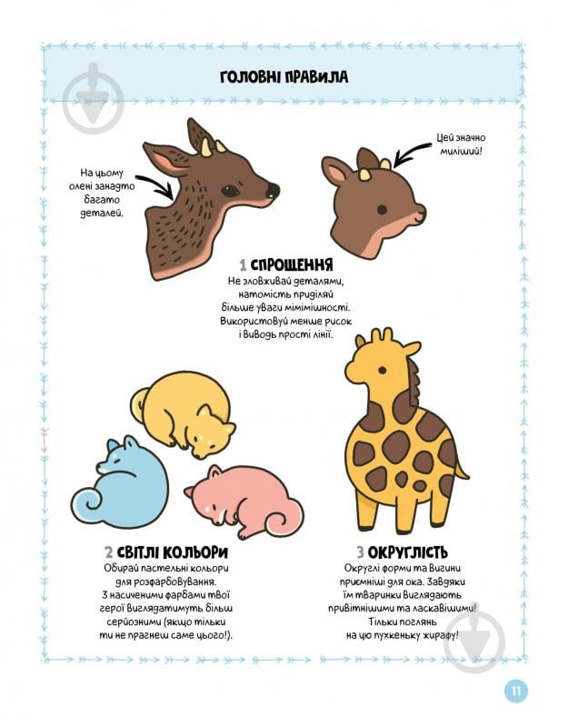 Розмальовка «КАВАЇ. ЛАПУСИКИ» 978-617-7853-96-0 - фото 9 Розмальовка «КАВАЇ. ЛАПУСИКИ» 978-617-7853-96-0 - фото 9