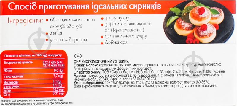 Творог Good Milk 9% 340г - фото 3