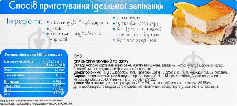 Творог Good Milk 5% 340г - фото 3 Творог Good Milk 5% 340г - фото 3