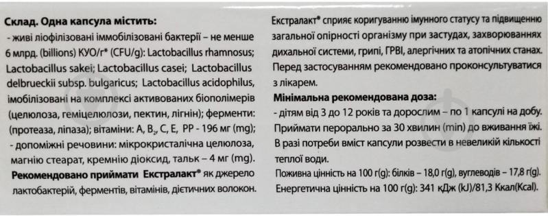 Экстралакт №30 капсулы - фото 2