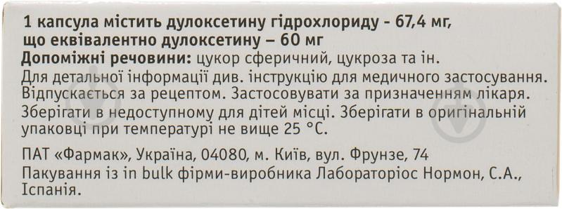 Дюлок кишковорозчинні тверді №30 (10х3) капсули 60 мг - фото 2