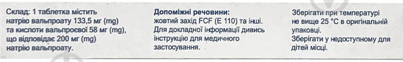 Енкорат хроно вкриті оболонкою пролонгованої дії №30 (10х3) таблетки 200 мг - фото 3