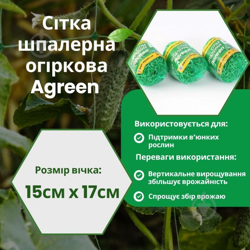 Сетка шпалерная Agreen для огурцов 1,7 м х10 м - фото 3 Сетка шпалерная Agreen для огурцов 1,7 м х10 м - фото 3