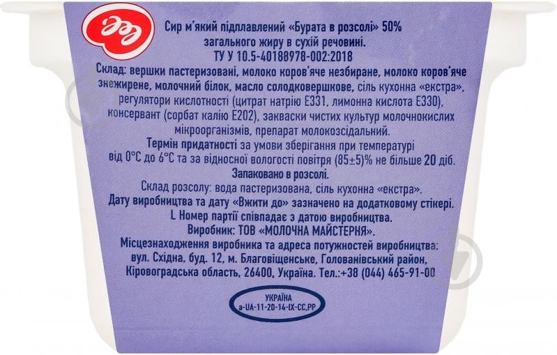 Сыр Lel' Бурата 50 % 125гр - фото 3