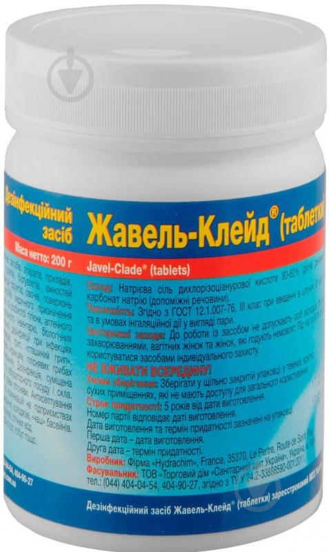 Засіб дезінфекційний HYDRACHIM Жавель-Клейд 200 г - фото 1
