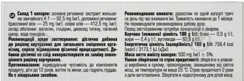 Женьшень УльтраКап №30 мягкие желатиновые капсулы 500 мг - фото 2