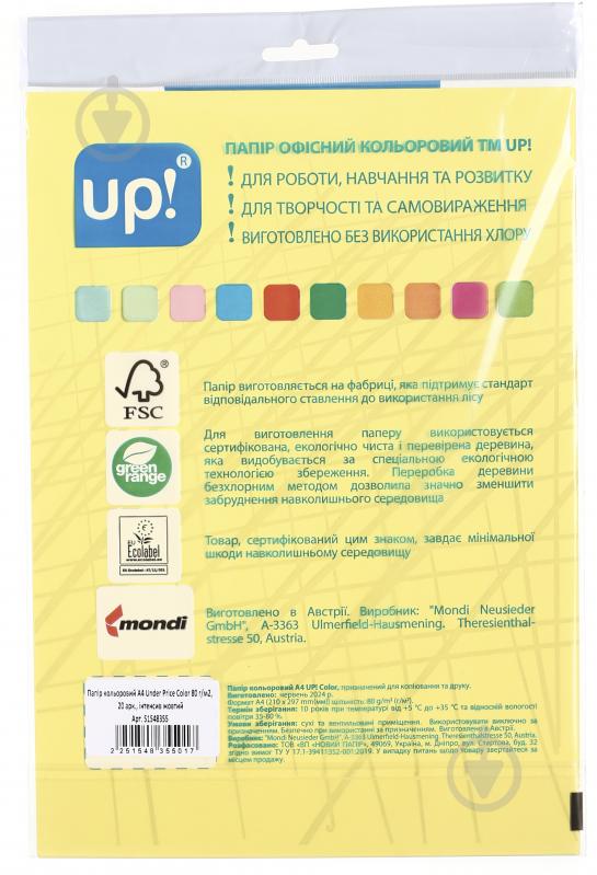 Бумага офисная цветная UP! (Underprice) A4 80 г/м интенсив желтый 20 листов - фото 2