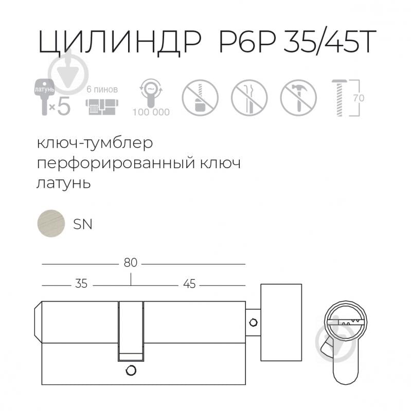 Цилиндр MVM Р6Р 35x45 ключ-вороток 80 мм матовый никель Р6Р35/45T ключ-вороток - фото 2