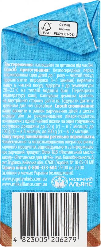 Напиток Яготинське Каша молочная-гречневая 2% 200г - фото 5