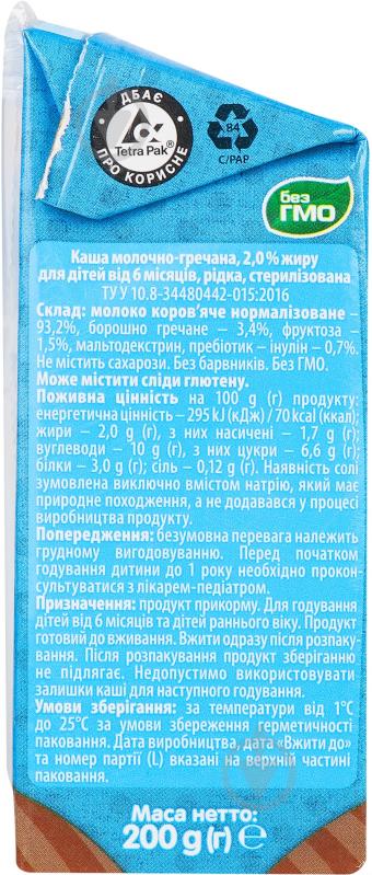 Напиток Яготинське Каша молочная-гречневая 2% 200г - фото 3