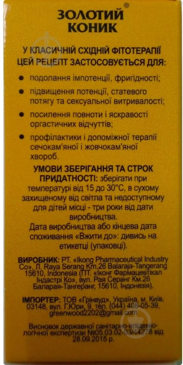 Золотой конек по 700 мг №20 таблетки - фото 3