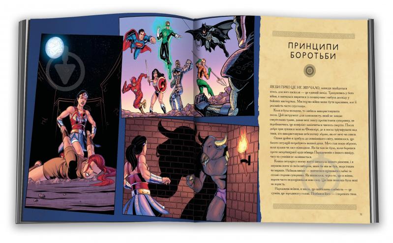 Книга Метью Меннінг «Диво-Жінка. Світ очима супергероя» 978-966-948-053-8 - фото 3