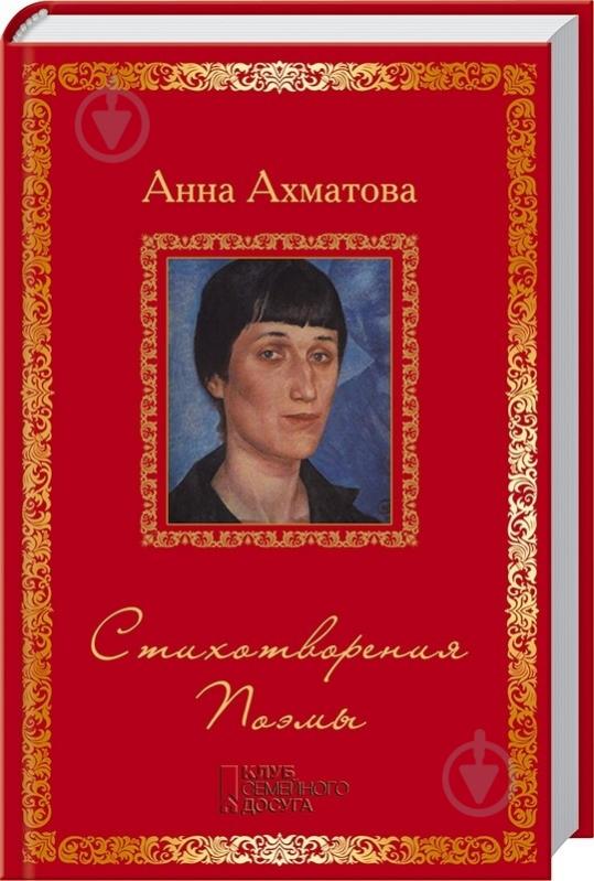 так победителям стихи ахматовой лигров всему